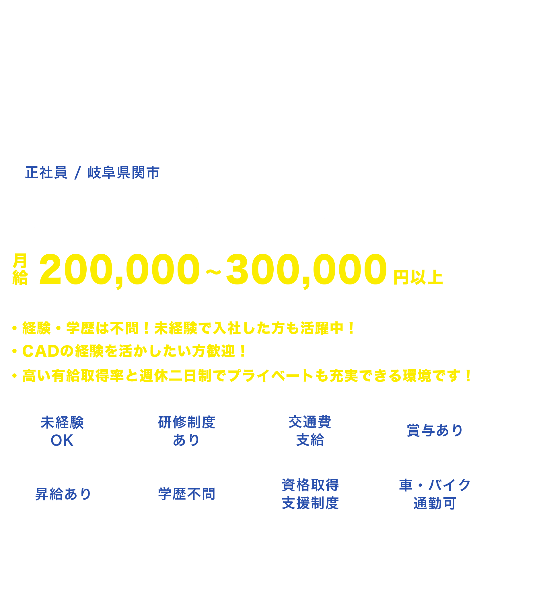 CADオペレーター（正社員）募集