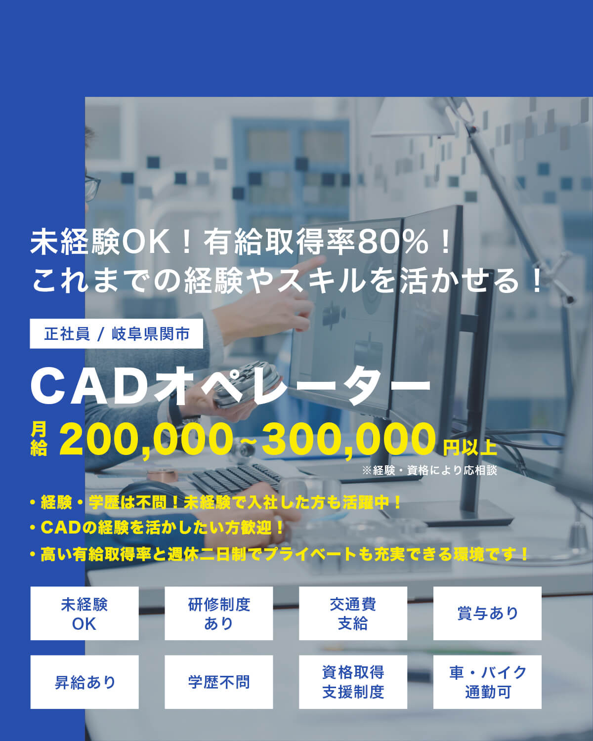 CADオペレーター（正社員）募集